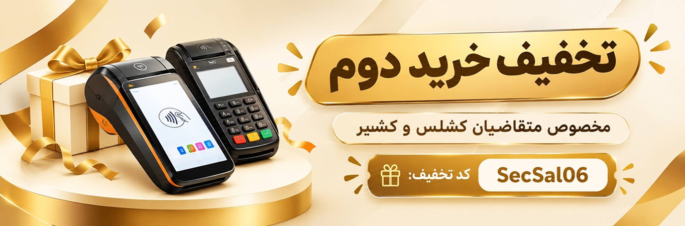 تخفیف خرید دوم