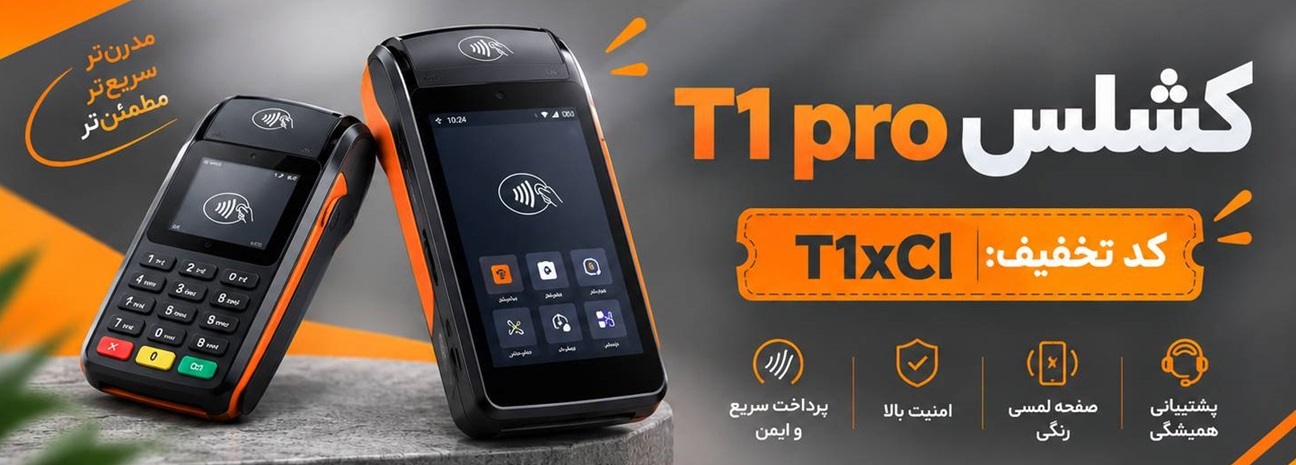 تخفیف کشلس T1 pro