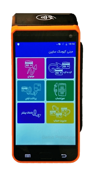 دستگاه کشلس K9 (کارت به کارت) - خودپرداز غیر نقدی اندرویدی بانک ملت، شهر، توسعه تعاون و اقتصاد نوین
