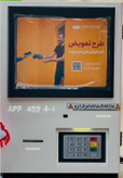 کشلس دیواری ++APP 402 - خودپرداز غیر نقدی - بانک دی- سود تراکنش 50 تا 65%