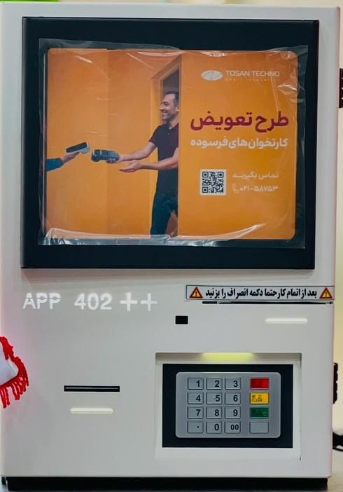 کشلس دیواری ++APP 402 - خودپرداز غیر نقدی - بانک دی- سود تراکنش 50 تا 65%