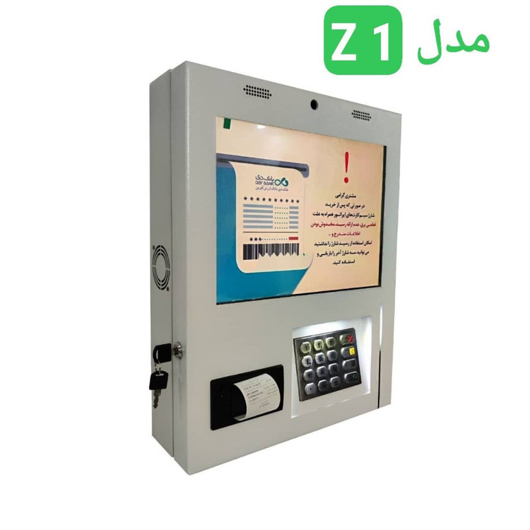 کشلس دیواری مدل Z1 - خودپرداز غیر نقدی - سود تراکنش تا 65% ماهانه - بانک دی