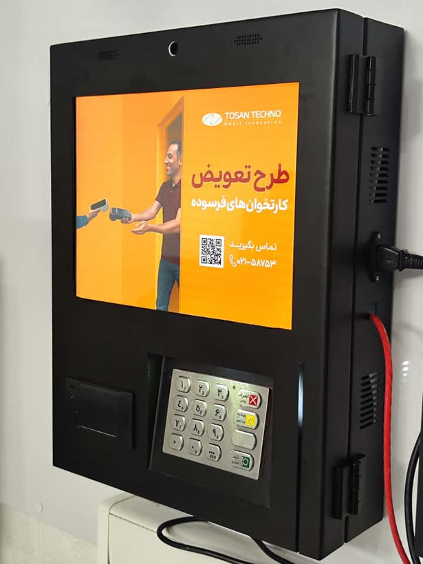 کشلس دیواری مدل Z1 - خودپرداز غیر نقدی - سود تراکنش تا 65% ماهانه - بانک دی