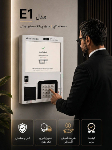 کشلس دیواری R4 - خودپرداز غیر نقدی - بانک دی- سود تراکنش 50 تا 65%